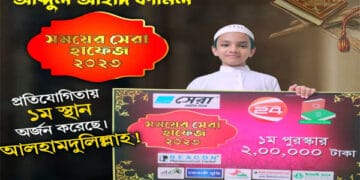 দেশ সেরা হাফেজ সিলেটের কামিল