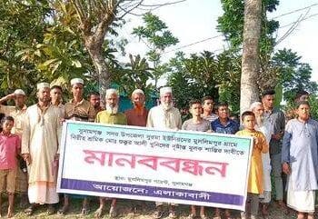 সুনামগঞ্জের মুসলিমপুরে কৃষক শুক্কর আলীর খুনীদের ফাসিঁর দাবীতে মানববন্ধন