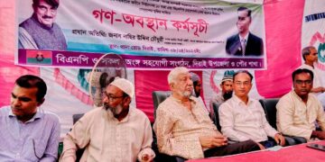 দিরাইয়ে বিএনপির গণ-অবস্থান কর্মসূচি অনুষ্ঠিত
