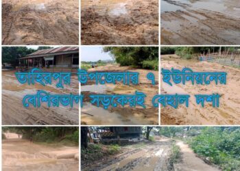 তাহিরপুরে যোগাযোগ ব্যবস্থা বেহাল দশা