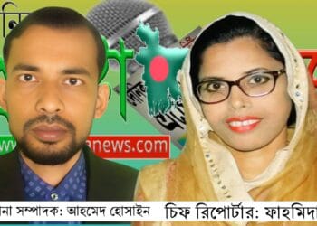 প্রচেষ্টা নিউজে আহমেদ হোসাইন ছানু ব্যবস্হাপনা সম্পাদক ও ফাহমিদা এমি চিফ রিপোর্টার নির্বাচিত