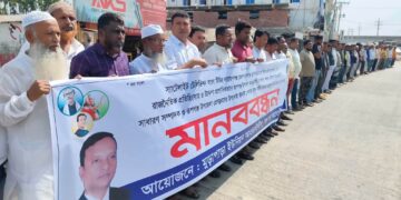রূপগঞ্জে সাংবাদিক সোহেলের উপর হামলার ঘটনায় আওয়ামীলীগ নেতাকে আসামী করার প্রতিবাদে মানববন্ধন