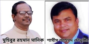 এমপি মানিক ও শামীমের বিরুদ্ধে আদালতে পাল্টাপাল্টি মামলা