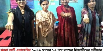 খুলনা আর্ট একাডেমির শিক্ষার্থীদের ঢাবিতে চান্সের নিশ্চয়তা দেন চিত্রশিল্পী মিলন বিশ্বাস