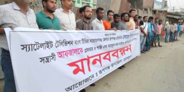 রূপগঞ্জে সাংবাদিক সোহেলের উপর হামলাকারী সন্ত্রাসী আফজালকে গ্রেফতার ও অন্য কাউকে হয়রানি না করার দাবিতে মানববন্ধন