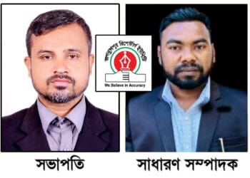 জগন্নাথপুর রিপোর্টার্স ইউনিটির পূর্ণাঙ্গ কমিটি গঠন