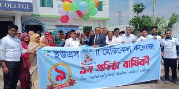 রূপগঞ্জে ইউএস বাংলা মেডিকেল কলেজের প্রতিষ্ঠাবার্ষিকীতে সভা- শোভাযাত্রা