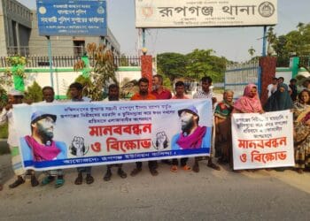 রূপগঞ্জে চাঁদাবাজ ও ভুমিদস্যুতার বিরুদ্ধে এলাকাবাসির মানববন্ধন ও বিক্ষোভ