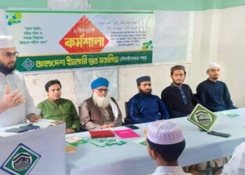 ছাত্র মজলিস মৌলভীবাজার শহর শাখার সহযোগী সদস্য ও সহযোগী সদস্য প্রার্থী কর্মশালা অনুষ্ঠিত