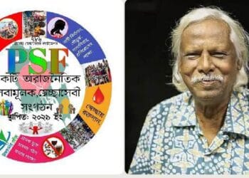ডা. জাফরুল্লাহ চৌধুরীর মৃত্যুতে পিএস‌এফ’এর শোক প্রকাশ
