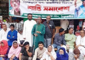 ঠাকুরগাঁওয়ে দেশব্যাপী বিএনপির সন্ত্রাস নৈরাজ্য ষড়যন্ত্রমূলক অপরাজনীতির বিরুদ্ধে আওয়ামী লীগের শান্তি সমাবেশ অনুষ্ঠিত