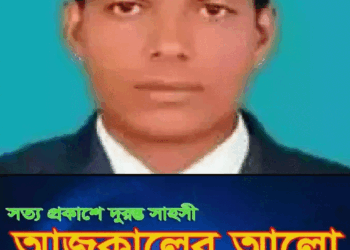 আজকালের আলোতে ব্যবস্থাপনা সম্পাদকের যোগদান