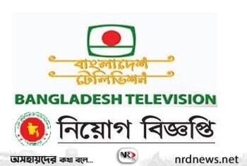 ১৩৪ পদে বিটিভিতে পদে নিয়োগ, আবেদন করুন দ্রুত