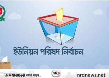 ৫৭ ইউপিতে ভোট ১৭ জুলাই