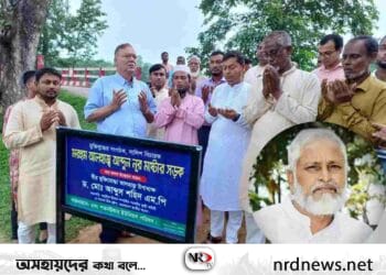 প্রয়াত “আব্দুন নুর মাস্টার সড়কের, শুভ উদ্বোধন