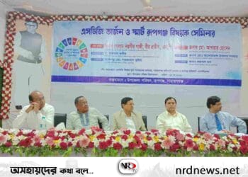 এসডিজি অর্জন ও স্মার্ট রূপগঞ্জ বিষয়ক সেমিনার অনুষ্ঠিত
