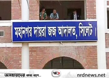 সিলেটে জোড়া খুন: দুজনের মৃত্যুদণ্ড