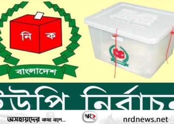 বিশ্বনাথের ৫টি ইউনিয়নে ১৭ জুলাই ভোটগ্রহণ