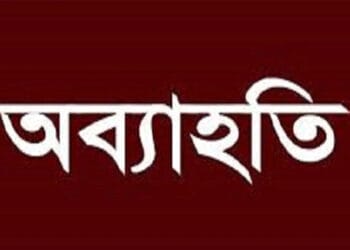 কিশোরগঞ্জে পরীক্ষাকেন্দ্র থেকে ৬ শিক্ষককে অব্যাহতি