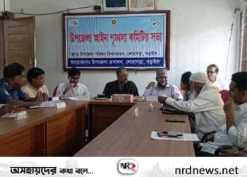 নড়াইলের লোহাগড়া উপজেলা আইন শৃঙ্খলা কমিটির সভা