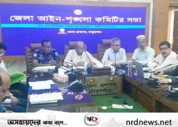 ঠাকুরগাঁওয়ে জেলা আইন শৃঙ্খলা কমিটির সভা অনুষ্ঠিত