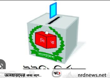 রূপগঞ্জের কায়েতপাড়া ওয়ার্ডে উপ-নির্বাচনের তফসিল ঘোষণা