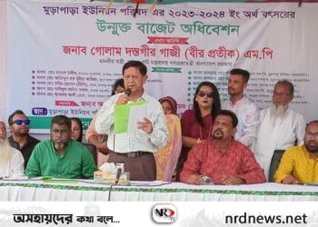 রূপগঞ্জের মুড়াপাড়া ইউনিয়ন পরিষদের উন্মুক্ত বাজেট ঘোষণা