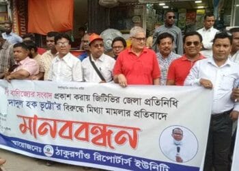 ঠাকুরগাঁওয়ে জিটিভির সাংবাদিকের বিরুদ্ধে মিথ্যা মামলার প্রতিবাদে মানববন্ধন অনুষ্ঠিত