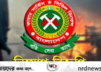 ফায়ার সার্ভিস ও সিভিল ডিফেন্স অধিদপ্তরে ১৪৯ জনকে নিয়োগ দেওয়া হবে