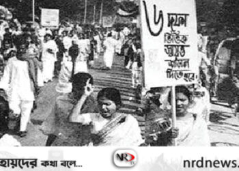 আজ ঐতিহাসিক ছয় দফা দিবস