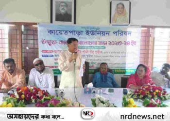 রূপগঞ্জের কায়েতপাড়া ইউনিয়ন পরিষদের উন্মোক্ত বাজেট ঘোষণা