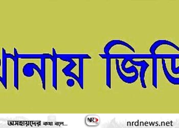 বিশ্বনাথে চেয়ারম্যান প্রার্থীর বিরুদ্ধে থানায় জিডি