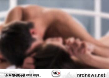 সহবাসের আনন্দ বাড়াতে যা করতে হবে