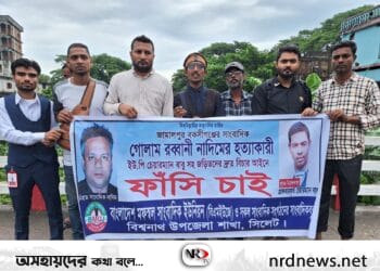 ৭১ টেলিভিশনের সাংবাদিক নাদিম হত্যাকারীদের ফাঁসির দাবিতে মানববন্ধন