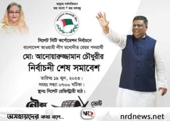 নৌকার শেষ নির্বাচনী জনসভা রেজিস্ট্রারি মাঠে সোমবার