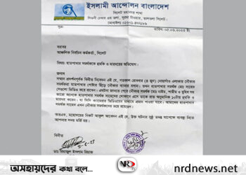 সিলেটে হাত পাখার কর্মীকে হুমকি ও মারধরে ইসলামী আন্দোলনের নিন্দা