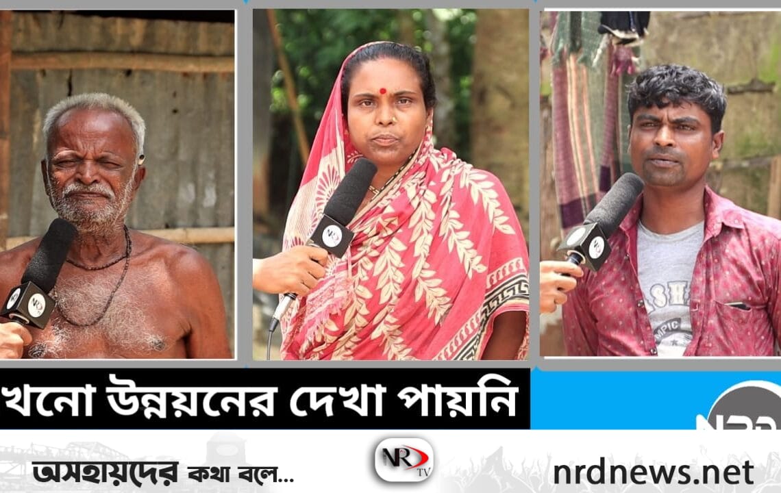 জরাজীর্ণ মানবেতর জীবন কাটছে ওসমানীনগরের মশাদিয়া গ্রামের শব্দকর গোষ্ঠীর