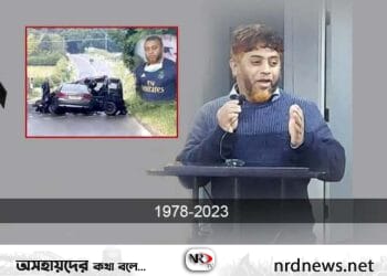 যুক্তরাজ্য প্রবাসী মাসুম মিয়ার মৃত্যুতে বিভিন্ন সংঘটনের শোক প্রস্তাব জ্ঞাপন