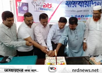 রূপগঞ্জে যায়যায়দিন পত্রিকার ১৮তম প্রতিষ্ঠাবার্ষিকী উদযাপন
