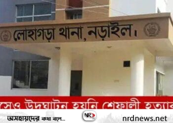 নড়াইলে ৪ মাসে ও উদঘাটন হলোনা শেফালী হত্যার মূল রহস্য