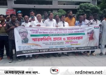 নেত্রকোণায় খালিয়াজুরীর চাকুয়া নাইওরী খালের ইজারা বাতিলের দাবিতে মানববন্ধন ও স্মারকলিপি প্রদান