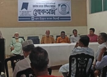 ধল উন্নয়ন সংসদ উদ্যোগে তাজ উদ্দিন স্মরণে শোকসভা ও দোয়া মাহফিল