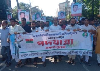 শেখ হাসিনা সরকারের পদত্যাগ ও নির্দলীয় নিরপেক্ষ সরকার প্রতিষ্ঠার একদফা দাবিতে মৌলভীবাজারে জেলা বিএনপির পদযাত্রা অনুষ্ঠিত