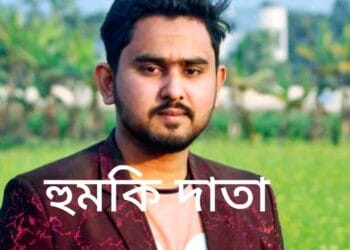 দৈনিক আজকালের খবর পত্রিকার প্রতিনিধিকে প্রাণনাশের হুমকী, থানায় জিডি