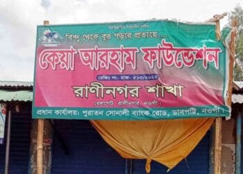 রাণীনগরে সাধারণ মানুষের কাছ থেকে লাখ লাখ টাকা হাতিয়ে নেওয়ার অভিযোগ