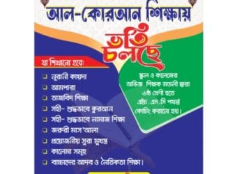 স্টার এডুকেশনে ভর্তি চলছে