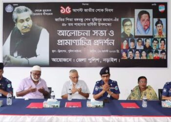 নড়াইলে বঙ্গবন্ধুর ৪৮ তম শাহাদত বার্ষিকী উপলক্ষ্যে আলোচনা সভা