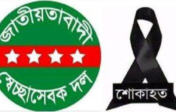 রাকিবের নানীর মৃতুতে দিরাই উপজেলা ও পৌর স্বেচ্ছাসেবক দলের শোক