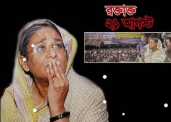 ইতিহাসের ভয়াবহতম বিভীষিকাময় ২১ শে আগস্ট আজ, গ্রেনেড হামলার ১৯তম বার্ষিকী