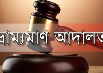 নওগাঁর রাণীনগরে ভ্রাম্যমাণ আদালতে দুইজনের কারাদণ্ড